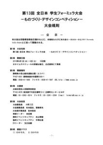 2015 Formula SAE® Rules 小西工己  -1-