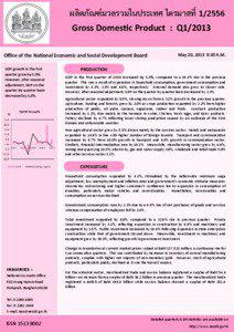 ผลิตภัณฑ์มวลรวมในประเทศ ไตรมาสที่ [removed]Gross Domestic Product : Q1/2013 Office of the National Economic and Social Development Board