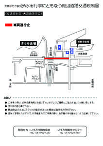 汐ふみ行事にともなう周辺道路交通規制図  大原はだか祭り 《交通規制図・大原漁港周辺》