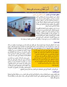 Microsoft Word - Factsheet Entebbe_sm_June 2012_Arabic.doc