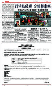 香港新聞  A11 香港文匯報訊（記者 羅繼盛）港鐵西港島 綫本周日（28 日）「飛站」通車，昨日迎來