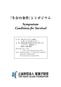 『生存の条件』シンポジウム  Symposium Conditions for Survival ••••••••••••••••••••••••••• •