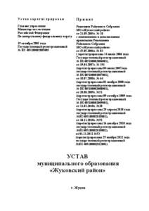 Устав зарегистрирован  Принят Главное управление Министерства юстиции