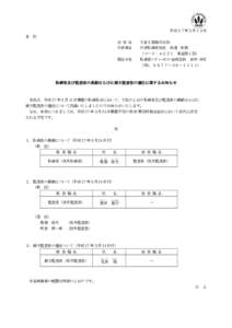 平成２７年２月１３日 各 位 会 社 名 代表者名 問合せ先