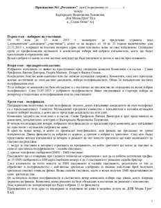 Приложение №1 „Регламент” към Споразумение от …………. г. между Българската Национална Телевизия, „Бтв Медиа Груп” Eад 