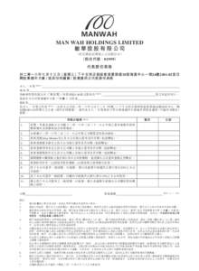 MANWAH MAN WAH HOLDINGS LIMITED 敏華控股有限公司 （於百慕達註冊成立之有限公司）  （股份代號：01999）