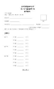 中華聖潔會靈風中學 第三屆大埔區數學比賽 數學遊蹤二 日期： 地點：二樓課室 401 – 406, 501 – 504, 506 學校名稱：