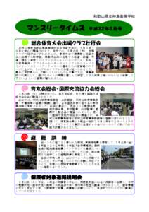 和歌山県立神島高等学校  マンスリータイムズ 平成２２年５月号