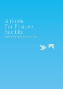 A Guide For Positive Sex Life ポジティブな SEX LIFE ハンドブック
