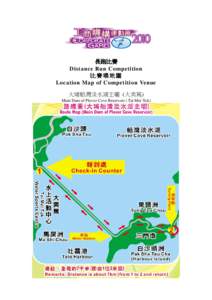 長跑比賽 Distance Run Competition 比賽場地圖 Location Map of Competition Venue 大埔船灣淡水湖主壩 (大美篤) Main Dam of Plover Cove Reservoir ( Tai Mei Tuk)