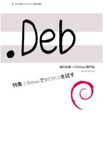 第 128 回 東京エリア Debian 勉強会資料  .Deb 銀河系唯一のDebian専門誌 2015 年 7 月 25 日