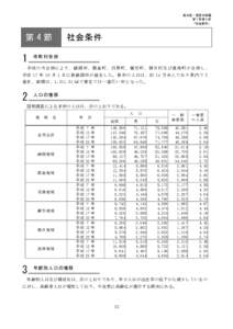 風水害・雪害対策編 第 1 章第 4 節 「社会条件」 第4節