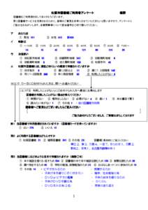 松阪市図書館 松阪市図書館ご 図書館ご利用者アンケート 利用者アンケート  嬉野