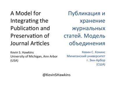 A	
  Model	
  for	
   Integra/ng	
  the	
   Publica/on	
  and	
   Preserva/on	
  of	
   Journal	
  Ar/cles	
   Kevin	
  S.	
  Hawkins	
  