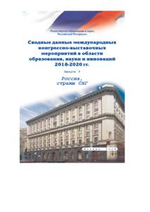 Microsoft Word - Book_5_Russia,CIS_2018-2020