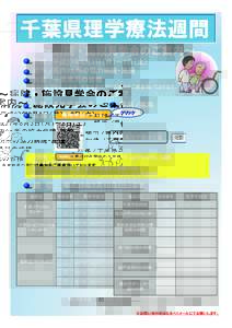 Microsoft PowerPoint - 千葉県理学療法週間_修正.pptx
