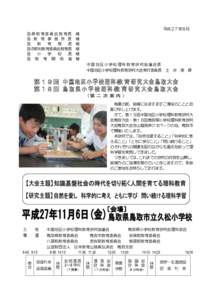 平成２７年８月 各県教育委員会教育長 様 各 教 育 事 務 所 長 様 各 教 育