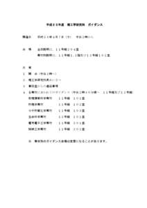 平成２３年度  理工学研究科 開催日