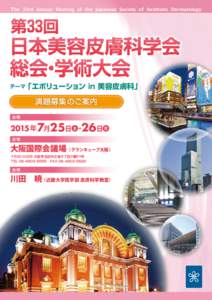 The 33rd Annual Meeting of the Japanese Society of Aesthetic Dermatology  第 回