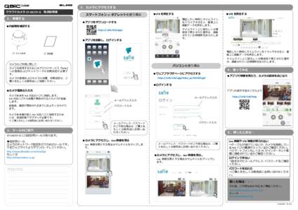 ３．カメラにアクセスする クラウドカメラ CP-1W/CP-1S 取扱説明書 スマートフォン or タブレットを使う場合  １．準備する