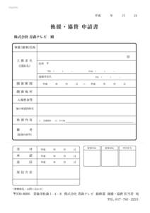 ATV後援・協賛申請書