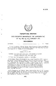 Ν. 21/72  ΠΑΡΑΡΤΗΜΑ ΠΡΩΤΟΝ ΤΗΣ ΕΠΙΣΗΜΟΥ ΕΦΗΜΕΡΙΔΟΣ ΤΗΣ ΔΗΜΟΚΡΑΤΙΑΣ ύπ βΑρ. 933 της 21ης ΑΠΡΙΛΙΟΥ 1972 ΝΟΜΟΘΕΣΙΑ