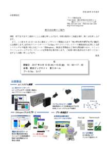 平成 29 年 9 月吉日 お客様各位 アーズ株式会社 〒 横浜市神奈川区栄町 5－1 横浜クリエーションスクエア 13F