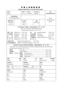 外 国 人 体 格 检 查 表 FOREIGNER PHYSICAL EXAMINATION FORM 姓名 Name  性别