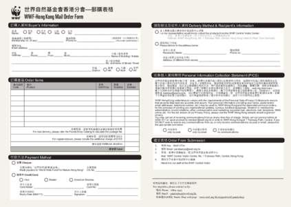 世界自然基金會香港分會—郵購表格  WWF-Hong Kong Mail Order Form 訂購人資料 Buyer’s Information 姓名 	 Name: