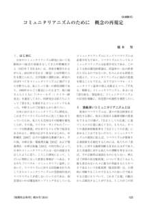 相関社会科学（企画論文①）.indd