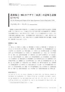Japanologists / Asia / Korean language / Hapax legomenon / Romanization / E / Dul / Linguistics / Languages of Asia / Alexander Vovin