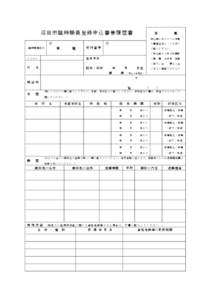 沼田市臨時職員登録申込書兼履歴書  写 真