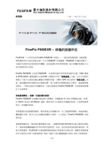 新聞稿  二零一一年十月十九日 FinePix F600EXR – 終極的旅遊伴侶 FUJIFILM 十分榮幸宣佈 FinePix F600EXR 的推出 – 一個全新相機型號: 為輕便數