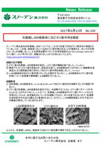 News Release 〒 東京都千代田区岩本町TEL:FAX:2017年6月21日 No.104