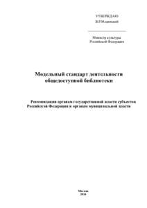 Microsoft Word - 27_10_2014_Мод_стандарт.docx