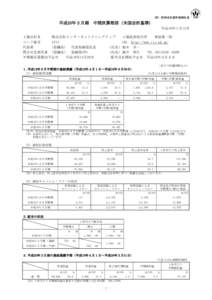 （財）財務会計基準機構会員  平成20年３月期 中間決算短信（米国会計基準） 平成19年11月12日