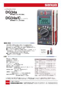 ハイブリッドミニテスタ  DG34a 標準価格￥２９，８００（税抜）