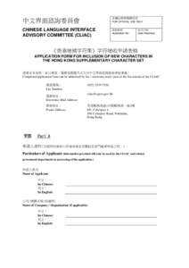 Application Form For Inclusion Of New Characters In The Hong Kong Supplementary Character Set