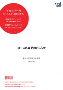 コース名変更のおしらせ 7.9