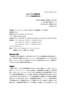 Microsoft Word - 実験日誌_高温度_110125.doc