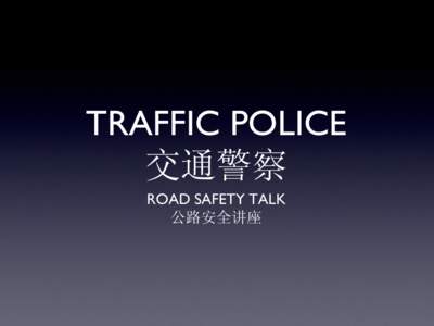 TRAFFIC POLICE� 交通警察 ROAD SAFETY TALK	 
 公路安全讲座	
  