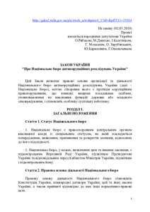 http://gska2.rada.gov.ua/pls/zweb_n/webproc4_1?id=&pf3511=35914 На заміну ([removed]) Проект вноситься народними депутатами України О.Рябекою, М.Джигою, І