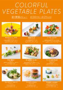 COLORFUL VEGETABLE PL ATES 彩り野菜メニュー 4/24 (FRI) ~ SUN )