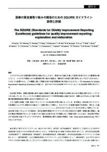 資料 6  医療の質改善取り組みの報告のための SQUIRE ガイドライン 説明と詳細 The SQUIRE (Standards for QUality Improvement Reporting Excellence) guidelines for quality improvement reporting: