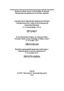 Հայաստանի Հանրապետության գիտությունների ազգային ակադեմիա  National Academy Sciences of the Republic of Armenia Национальная академия наук Рес