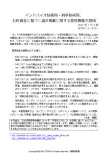 インドバイオ技術局・科学技術局、 公的資金に基づく論文掲載に関する意見募集を開始 2014 年 7 月 9 日 JETRO ニューデリー インド科学技術省傘下のバイオ技術局(DBT