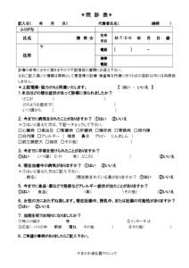 ＊問 診 表＊ 記入日（ 年  月