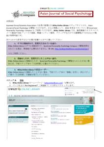 会員各位 Japanese Group Dynamics Association の会員の皆様には Wiley Online Library のウェブサイトから、Asian Journal of Social Psychology を閲覧いただけます。さらに特典として、201