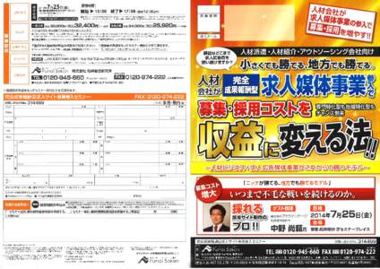 開催時間  2014年 7月 25日 (金 ) (株 )船 井構合研究所 芝セミナープレイス 〒東 京都 港 区芝 3411