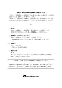 平成２８年熊本地震災害義援金のお取扱いについて